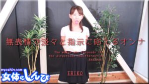 無表情で淡々と指示に応えるオンナ えりこ B: 78 W: 60 H: 80 thum2-11