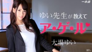 ゆい先生が教えてアゲル str-147