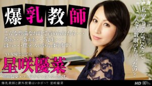 爆乳教師の課外授業はいかが〜? str-437