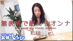 無表情で耐えるオンナ りこ B: 80 W: 60 H: 83 thum2-69