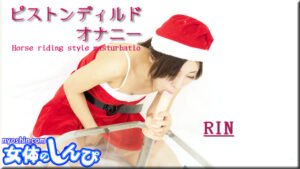 ピストンディルドオナニー りん B: 87 W: 56 H: 87 thum2-43