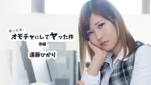 新入社員をオモチャにしてヤッた件 後編 - 遠藤ひかり player_thumbnail-11