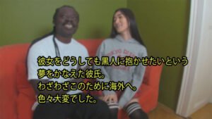 彼女をどうしても黒人に抱かせたいという 夢をかなえた彼氏。 わざわざこのために海外へ。 色々大変でした。 - はんな player_thumbnail-25