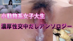 mamiko_noeru - 小動物系女子中だしアンソロジー player_thumb-51