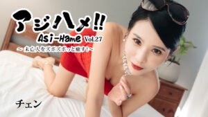 アジハメ!!Vol.27~未亡人をズボズボっと癒す!~ - チェン player_thumbnail-22