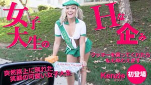 女子大生のエッチな企み クッキーを買ってくれたら私も味わえます Kenzie 1-11