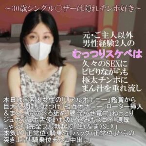 ♡8/31日迄半額【無・完全素人・生中出し】元ご主人も含めて男性経験3人の素人むっつりスケベの30歳!極太ちんぽにビビるシングル〇ザーのおまんこを容赦なく、奥の奥まで広げます!べちょべちょまんこにたま 1787128813.26