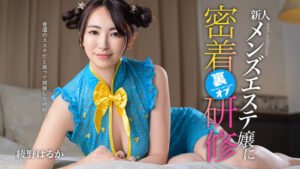 普通のエステだと思って面接したのに…。新人メンズエステ嬢に裏オプ密着研修 l_l-15