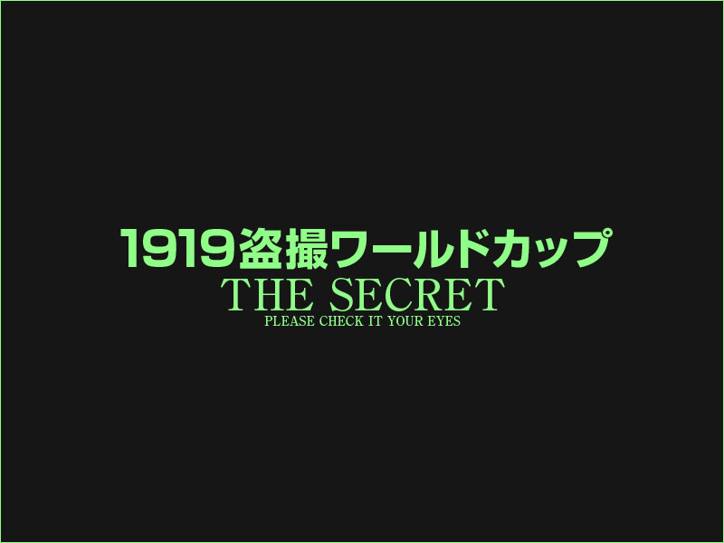 1919盗撮ワールドカップ17