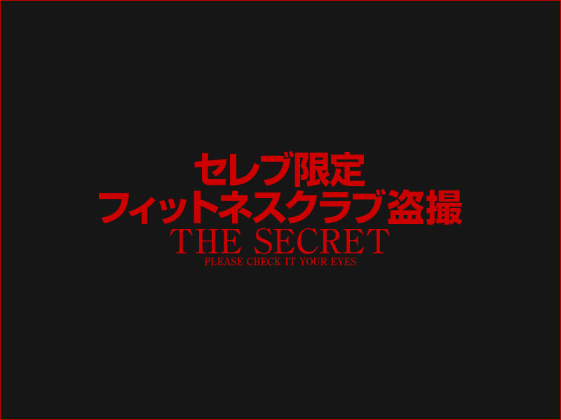 セレブ限定フィットネスクラブ19ロッカールーム