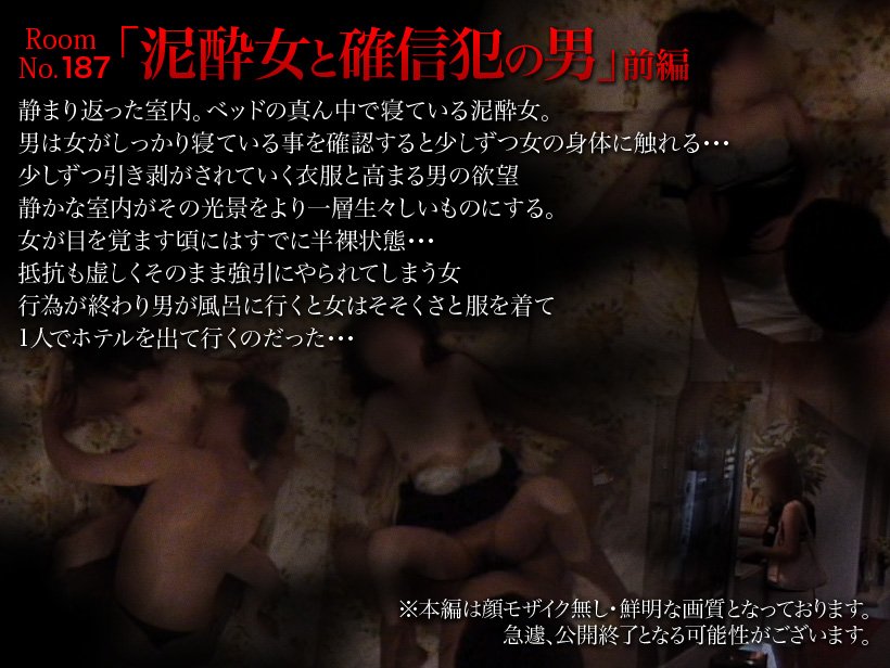 ~187号室~ラブホテルの中 前編