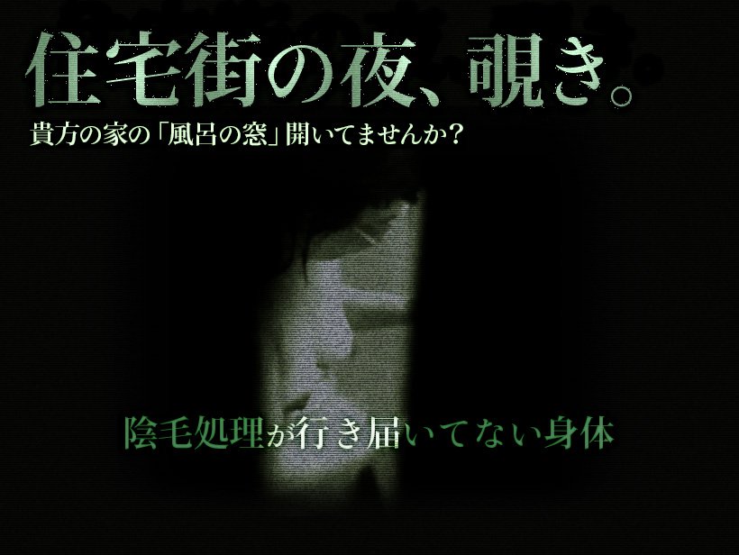 住宅街の夜、覗き 第3夜 「油断しきった姿を…」