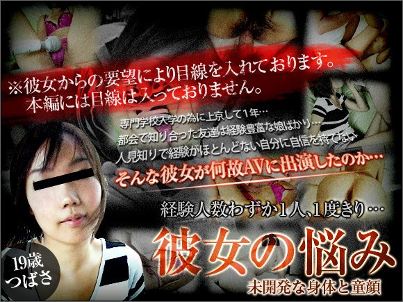 経験人数１人、１度きり・・そんな彼女の悩みとは・・・。vol.1