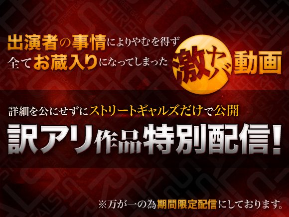 訳アリ作品特別配信_vol．06