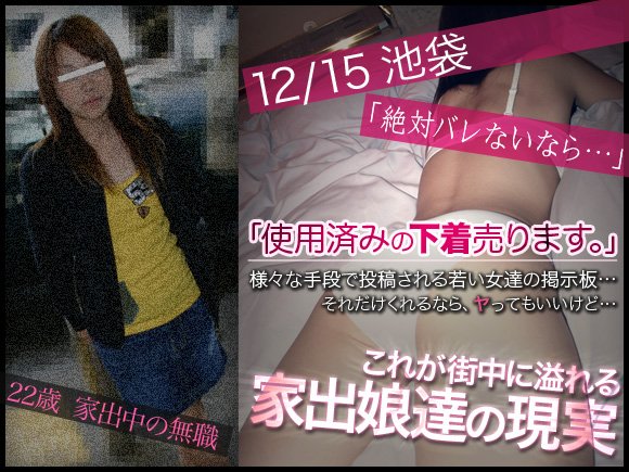 12/15池袋「絶対バレないなら…」前編