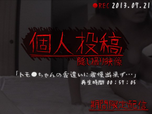 個人投稿_隠し撮り映像