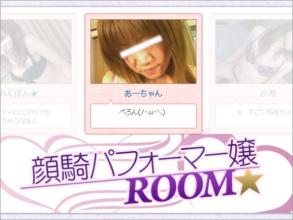 顔騎パフォーマー嬢_あーちゃんさん