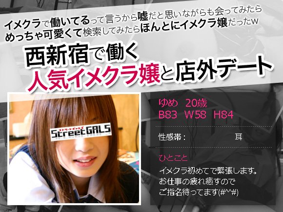 西新宿で働く人気イメクラ嬢と店外デート(後編)