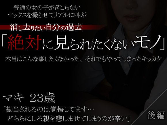 消し去りたい自分の過去「絶対に見られたくモノ」_マキ23歳（後編）