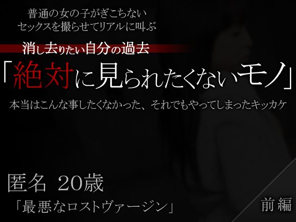 消し去りたい自分の過去「絶対に見られたくモノ」_匿名20歳(前編)