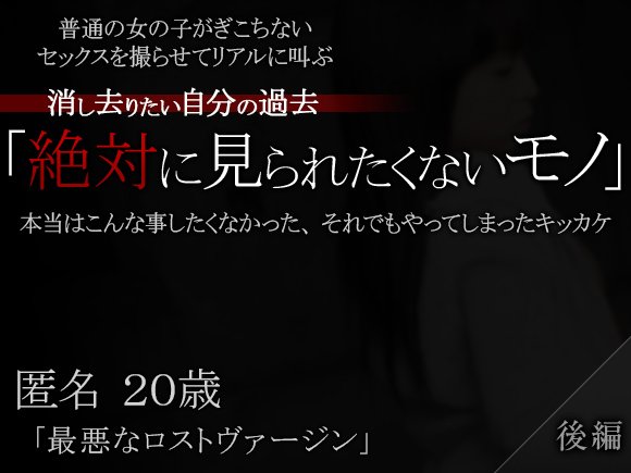 消し去りたい自分の過去「絶対に見られたくモノ」_匿名20歳（後編）