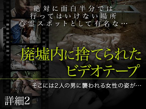 廃墟内に捨てられたビデオテープ 後編