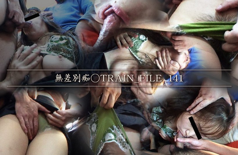 無差別痴◯TRAIN_FILE.141