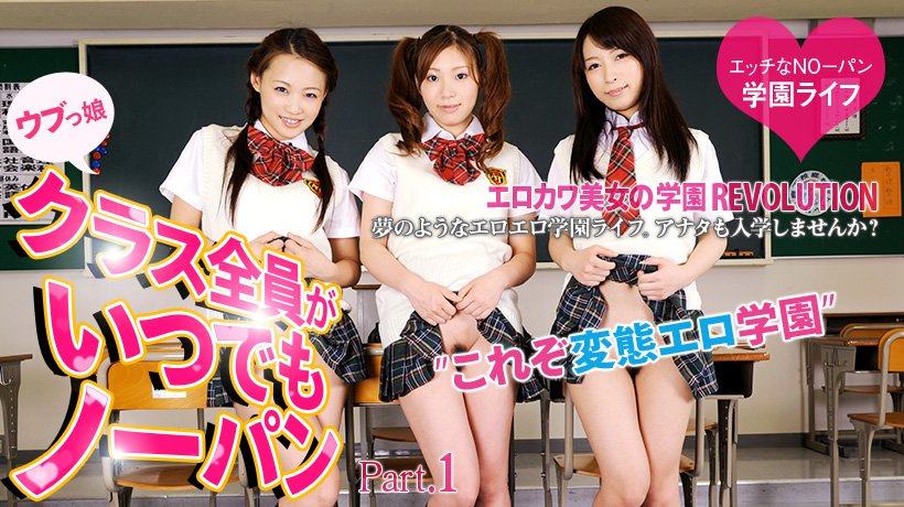 女子校生 ノーパンハイスクール vol.1