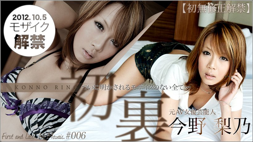 今野梨乃 元AV女優芸能人 初裏無修正解禁vol.2