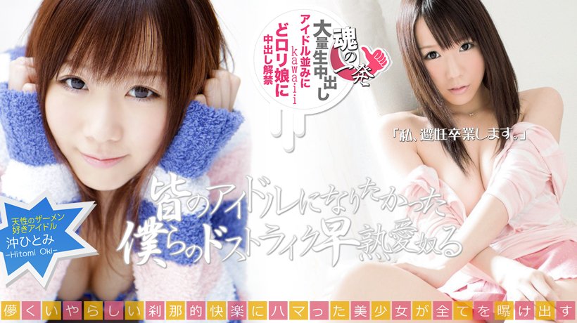 皆のアイドルになりたかった僕らのドストライク早熟愛奴る フルHD vol.01