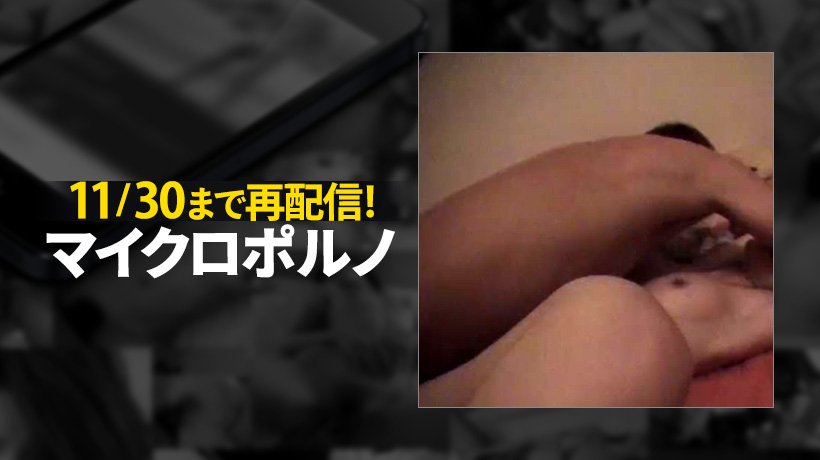 マイクロポルノ_ムービーNo.11