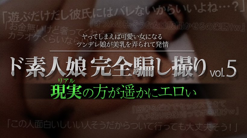 ド素人娘完全騙し撮りvol.5 Part4