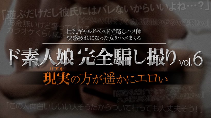 ド素人娘完全騙し撮りvol.6 Part5